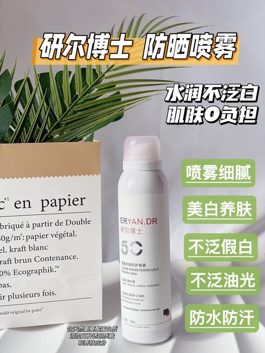 研尔博士-美白防晒乳 商品图0