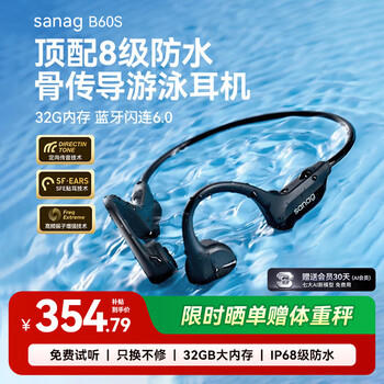 SANAG塞那B60S Pro骨传导游泳耳机 IP68级防水防汗蓝牙运动跑步专用挂耳开放式32G内存 /数码 /影音娱乐 /蓝牙/无线耳机 商品图1