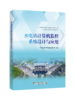 水电站计算机监控系统设计与应用 商品缩略图0
