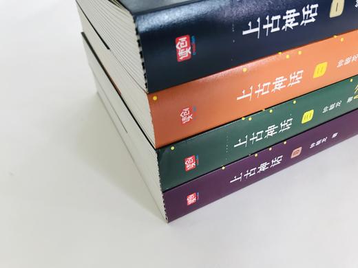 《上古神话》（全4册）一本书读懂中国神话！ 赠精美别册-全彩9米长卷 商品图4