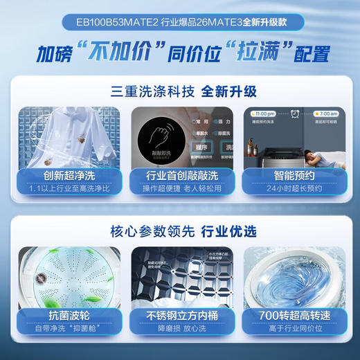 海尔（Haier）波轮洗衣机全自动家用 10公斤大容量   直驱变频 一级能效B53Mate2敲敲洗 商品图2
