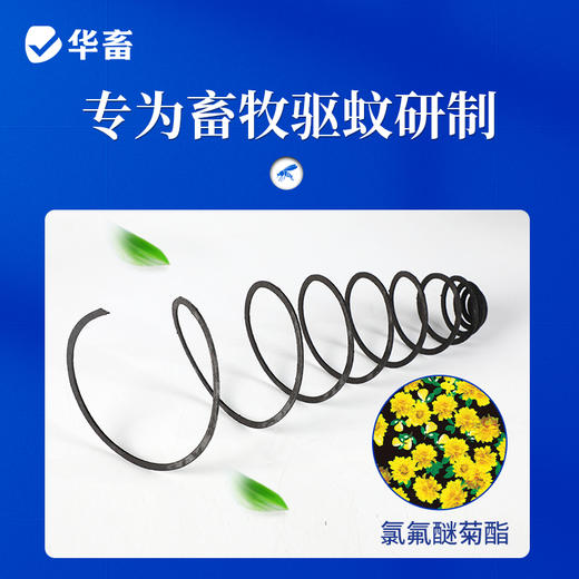 华畜 蚊香畜牧蚊香猪牛羊禽用蚊香兽用养殖场户外蚊香盘状蚊蝇香蚊蝇通用 商品图2