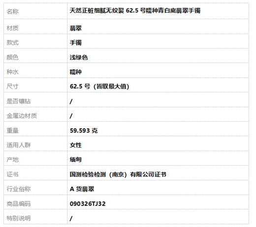 【天然正品】A货翡翠天然正桩细腻无纹裂62.5号糯种青白底翡翠手镯62.5号（皆取最大值）090326TJ32 商品图8