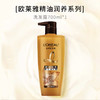欧莱雅精油润洗发露 去屑洗发水/润发乳护发素 商品缩略图0
