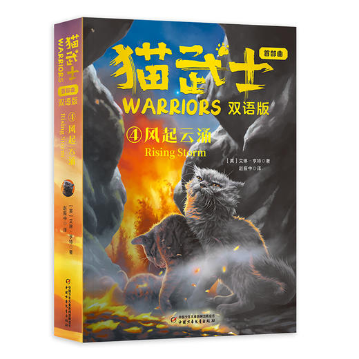 猫武士首部曲（双语版）6册 商品图3