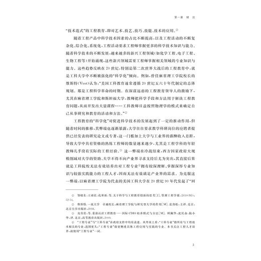 大国工匠何以养成——“卓越计划”校企合作培养工程人才研究/郑力 著/浙江大学出版社 商品图3
