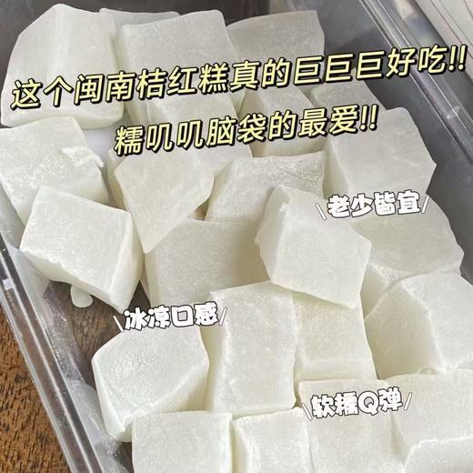 【福利❗️29.9得4盒🔥福建桔红糕】中式传统糕点，质地软糯 Q 弹，不粘牙、不糊口，入口带着细腻的糯感，清香茶点办公室休闲零食整合装零食糕点QQ 商品图1