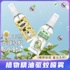 【植物驱蚊！夏日无忧】驱蚊喷雾户外家用防蚊液便携婴儿专用精油植物防蚊花露水驱蚊液。xa 商品缩略图0