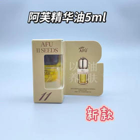 阿芙11籽抗皱紧致精华油5ml