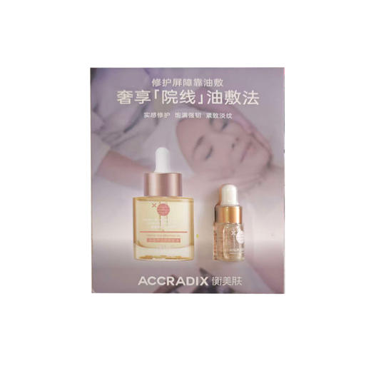 衡美肤院线级油敷盒3+15ml 商品图0