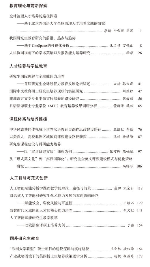 人文学科研究生教育论丛 商品图1