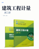 建筑工程计量（第二版） 商品缩略图2