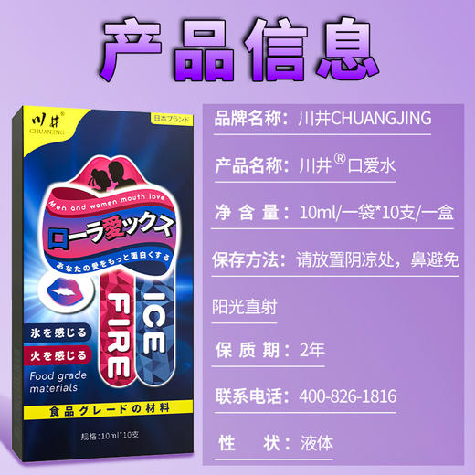 川井日式口爱液口娇水薄荷果味10ml*10支冰火两重天调情 商品图4