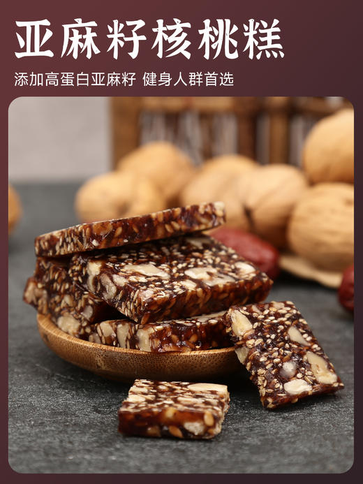 核桃糕【古法熬制，甜润不腻，八种口味】 商品图14