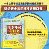 给少年的科技史（漫画版）一本让孩子读完更爱学的科技史漫画书 讲给青少年的科技史脱口秀 商品缩略图0