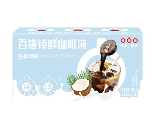 【9.9元尝鲜装】隅田川百搭锁鲜小红条意式青提速溶浓缩生椰45冻干黑咖啡# 商品图9