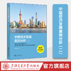 中国经济发展案例分析(二) 商品缩略图0