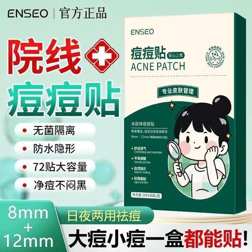 妆字号痘痘贴效期2029 商品图2