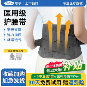 可孚医用护腰带腰间盘突出腰椎腰肌劳损男士女士保暖久坐专用腰托