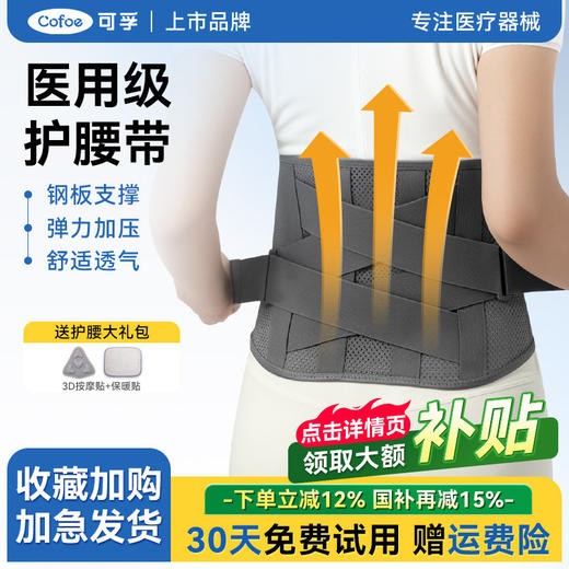 可孚医用护腰带腰间盘突出腰椎腰肌劳损男士女士保暖久坐专用腰托 商品图0