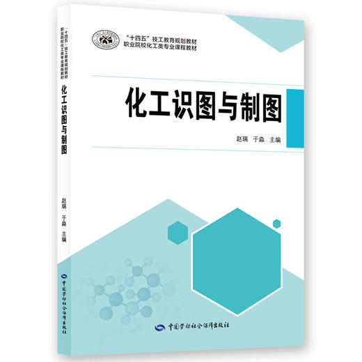 化工识图与制图 商品图0