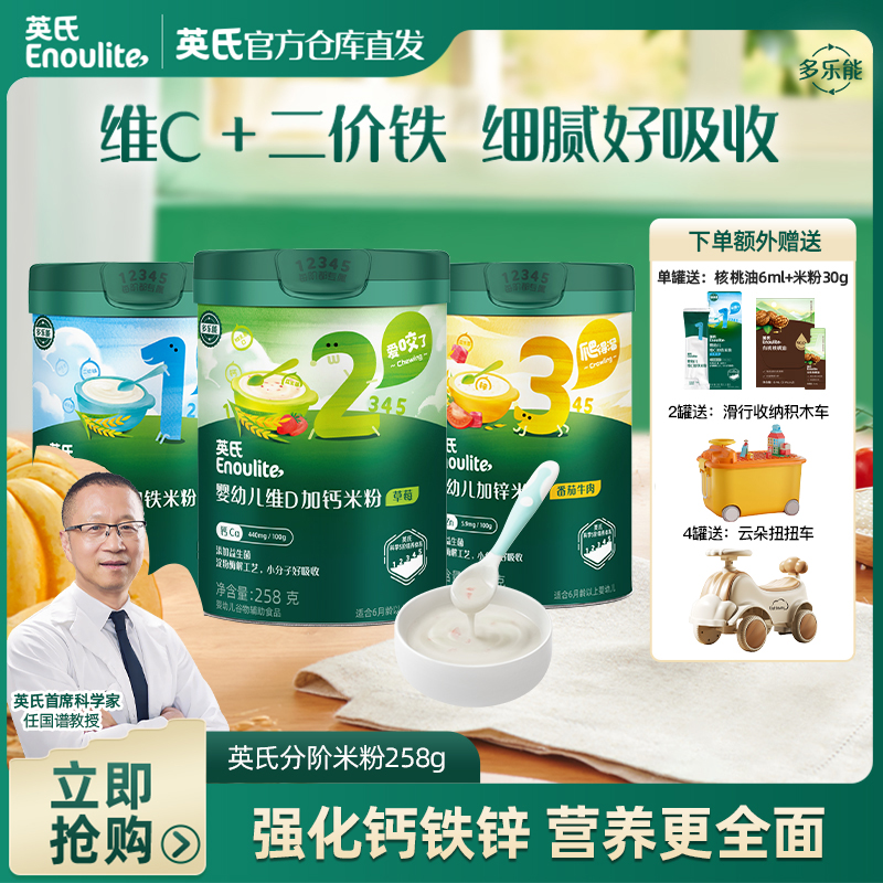 🔥新春福利【品牌直发】英氏1234阶婴幼儿营养米粉&粥   罐装 10口味可选