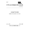 SL/T857-2025水利遗产评价导则（中华人民共和国水利行业标准） 商品缩略图0