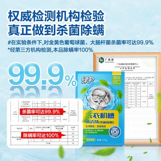 绿伞薄荷香洗衣机槽清洁神器强力去污除菌抑菌洗衣机专用神器 商品图8