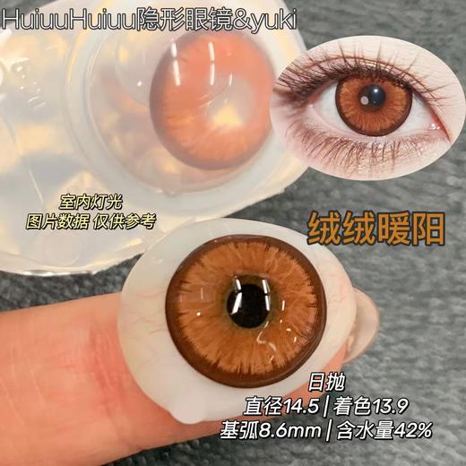 『日抛两片装』YUKICON--/绒绒暖阳/绒绒云灰/绒绒墨绿-总直径14.5mm-着色13.9mm【日抛0-800度 无525/575】 商品图0