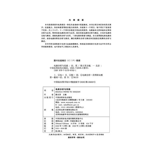 电路分析与实践 商品图2
