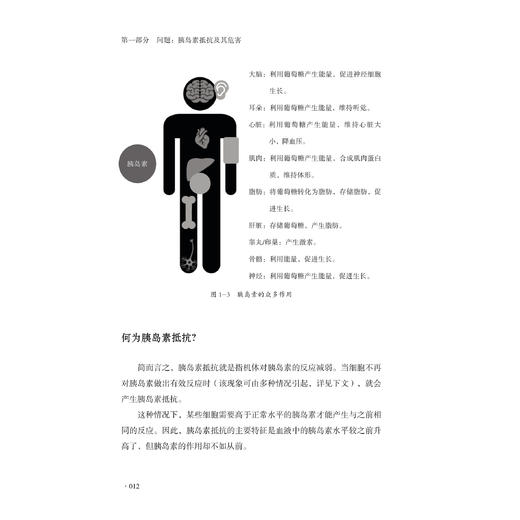 《人为什么会生病》 商品图4