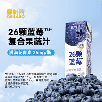 源制所蓝莓汁花青素100%复合果汁源究所添加NFC蓝莓汁200ml*12瓶饮料 /水饮冲调 /饮料 /果蔬汁/饮料 商品图3