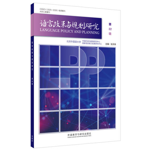 语言政策与规划研究 商品图0