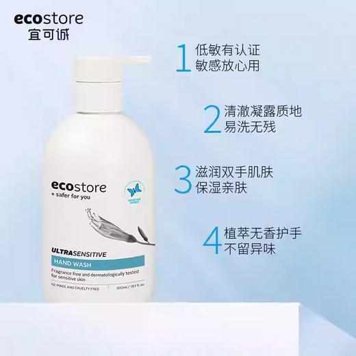 Ecostore 宜可诚 超敏感无香型洗手液 300ml 商品图0