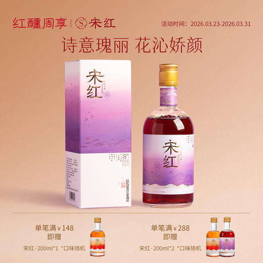 【春日序曲】「宋红玫瑰桑葚」500ml 8%vol花露酒鲜果酒糯米酒独酌酒聚会酒送礼酒庆功酒 商品图0