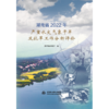 湖南省2022年严重水文气象干旱及抗旱工作评价 商品缩略图0