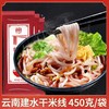 云南特产滇园元阳红米线450克*2袋 商品缩略图1