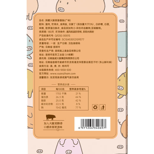 云南特产曲靖宣威 宣字火腿香肠（广味）200g 商品图2