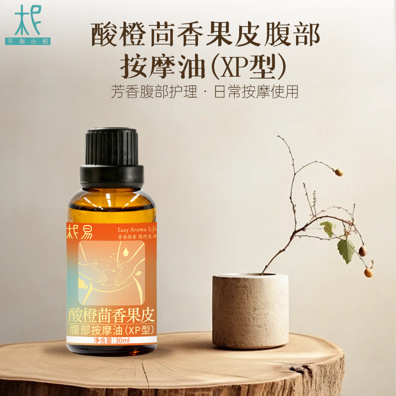 平衡小柅 酸橙茴香腹部按摩油30ml