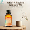 平衡小柅 酸橙茴香腹部按摩油30ml 商品缩略图0