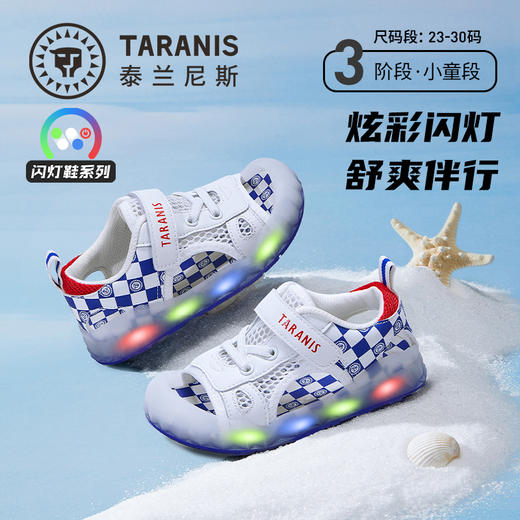 泰兰尼斯夏季小童段炫彩闪灯鞋凉鞋T06X3B2879 商品图0