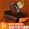 【19.9抢整盒❗️熔岩芝士巧克力蛋糕】顺丰京东发货可选，双重口感，浓郁丝滑，甜中带苦，回味悠长！冷冻模式网红巧克力蛋糕甜品 商品缩略图0