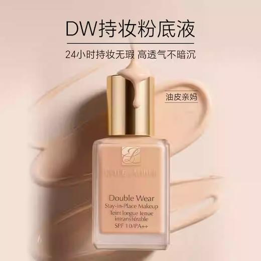 【专柜版】雅诗兰黛DW持妆粉底液 30ml 商品图2