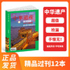 【好未来专属】中华遗产过刊12期（7期24年+5期23年） 商品缩略图1