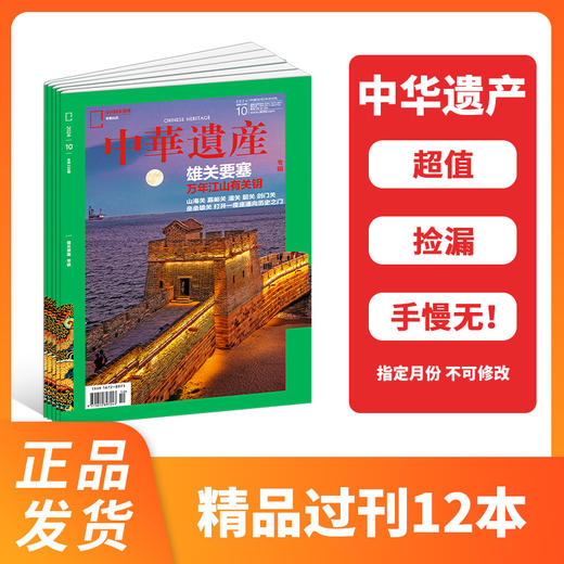 【好未来专属】中华遗产过刊12期（7期24年+5期23年） 商品图1