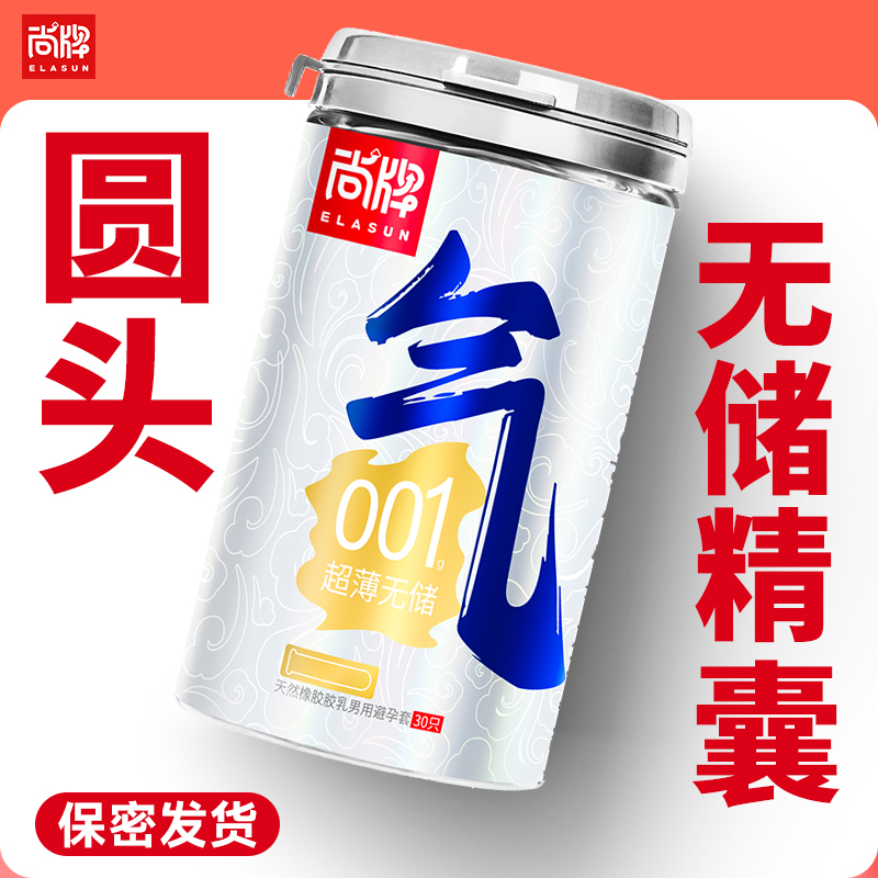 元气罐圆头无储精囊超薄无阻碍更贴合真感觉柔润清爽无异味！【尚牌官方旗舰正品】