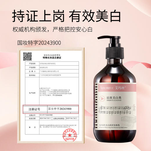 艾玛丝美白润泽身体乳385ml 商品图3