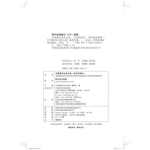 中国黄河文化大典（古近代部分）黄河变迁图谱 商品图3