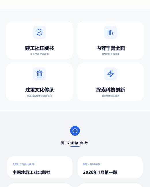2025 中国建设监理与咨询——新路径探索与新技术应用 商品图3