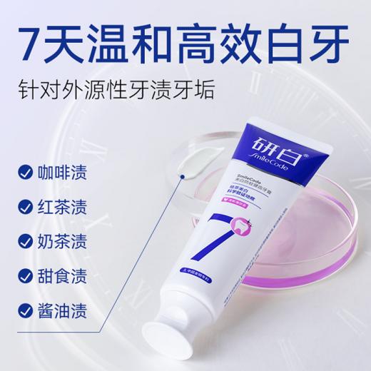 【加赠漱口水*3】研白牙膏150g*1科学美白去渍祛除牙结石系列 商品图5